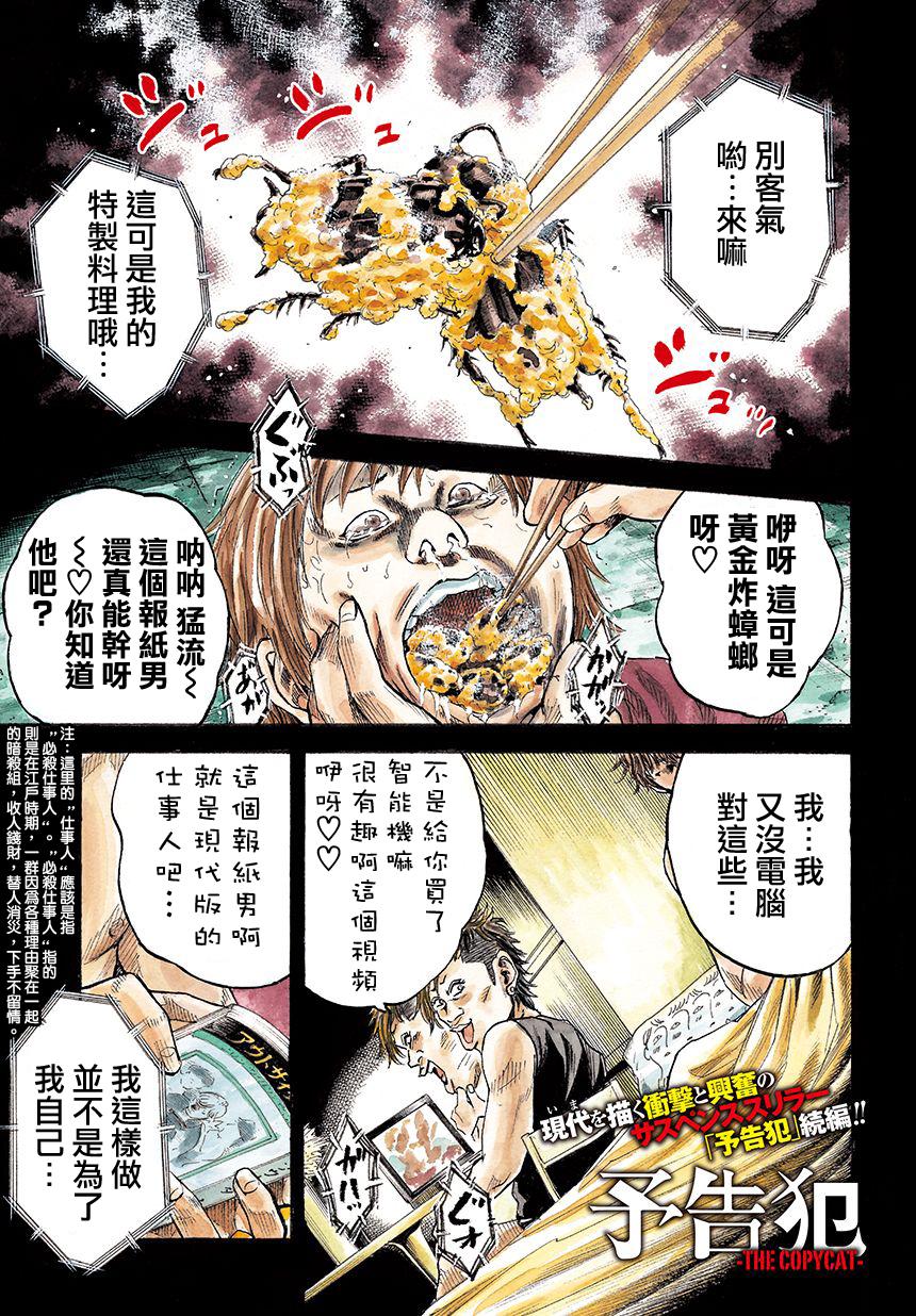 预告犯第23话图