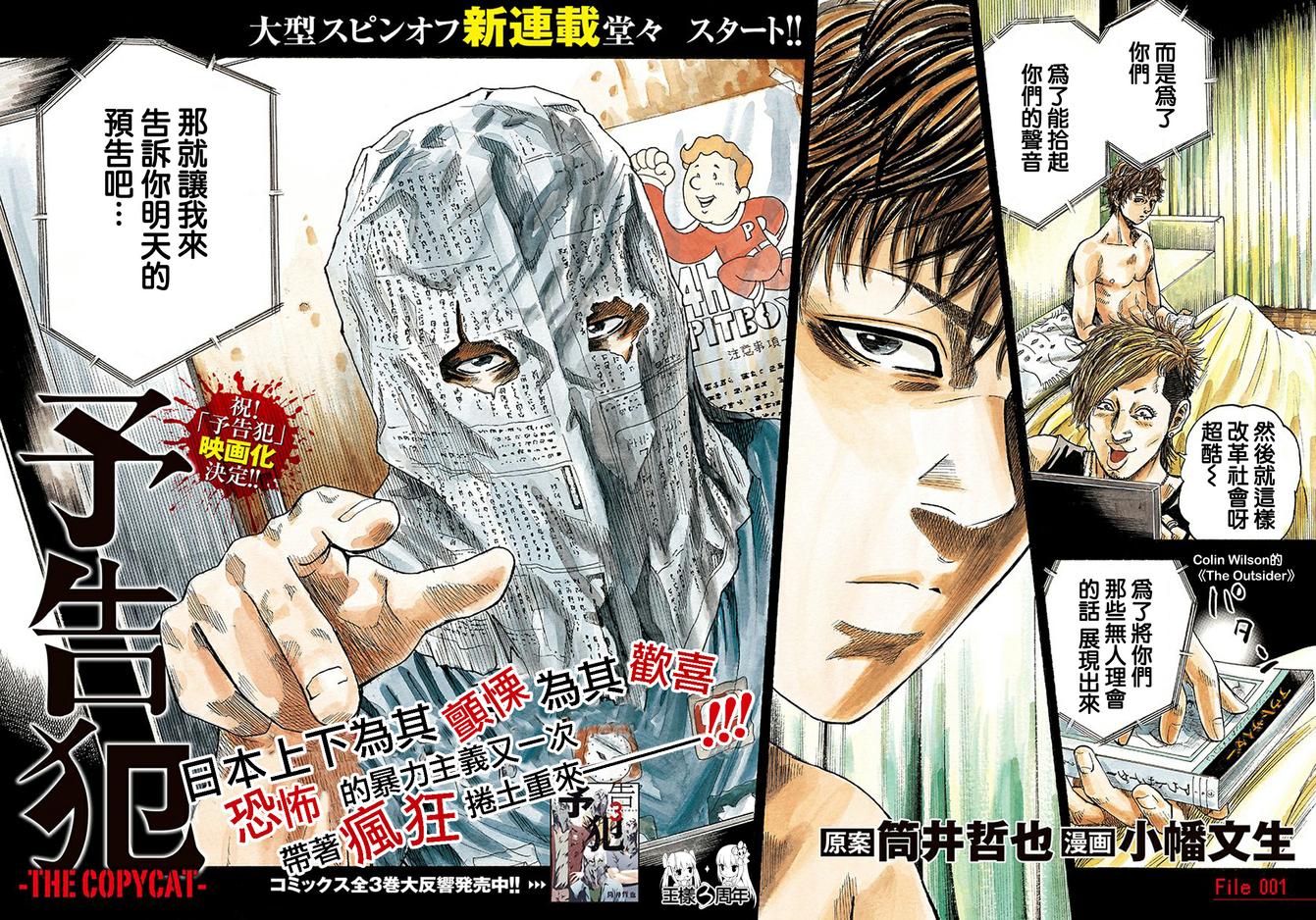 预告犯第23话图