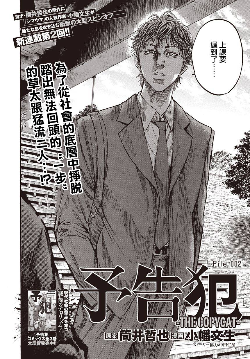 预告犯第24话图