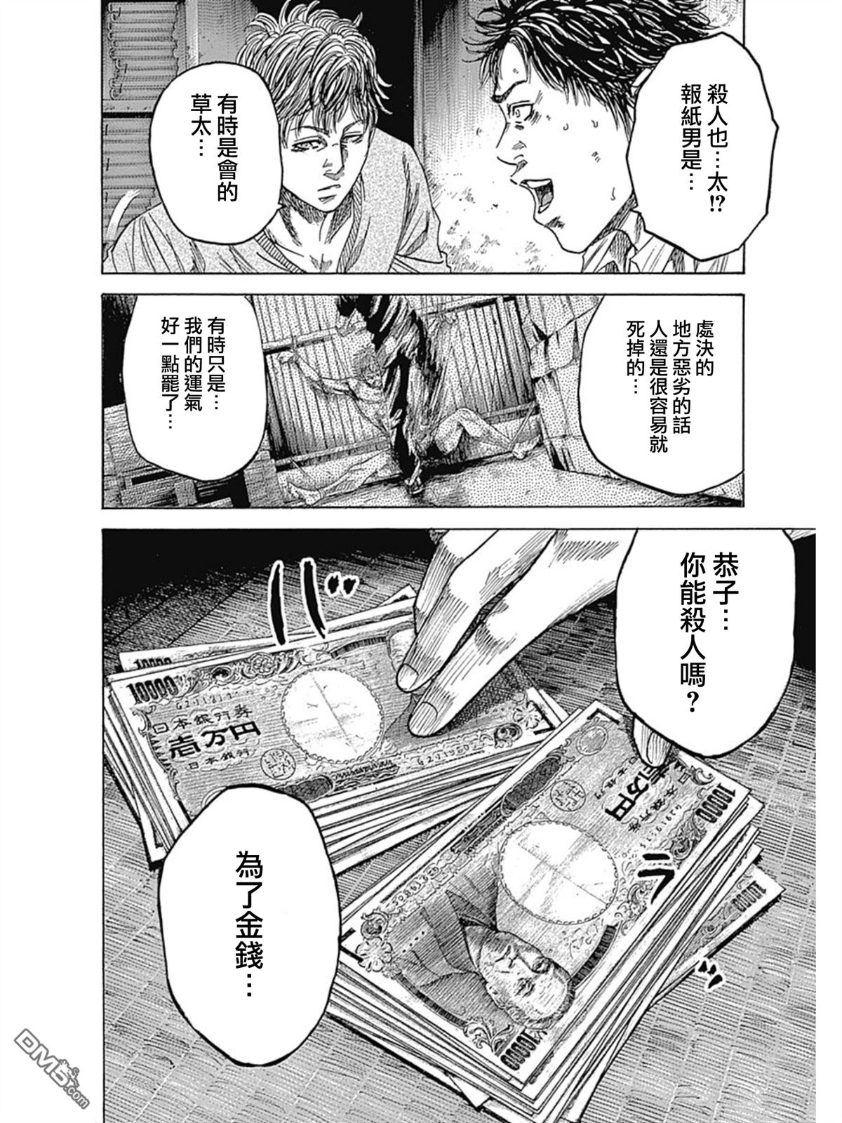 预告犯第27话图