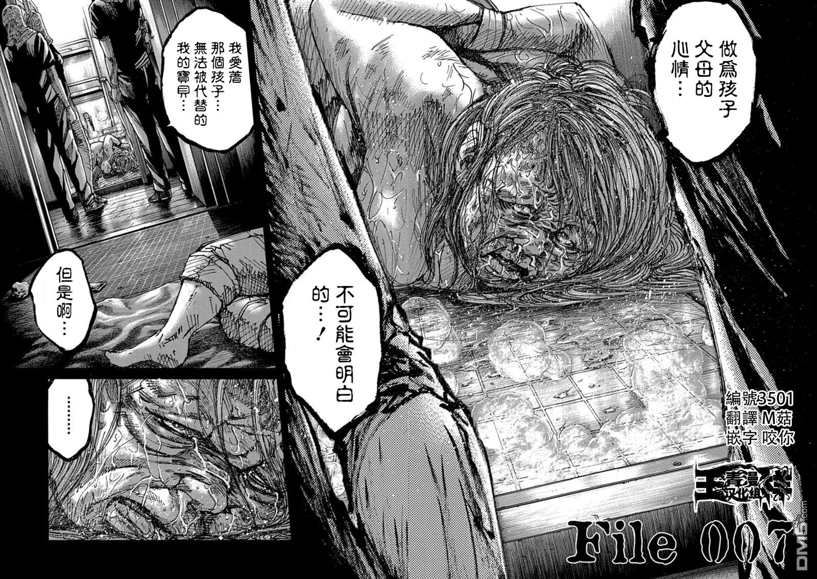 预告犯第29话图