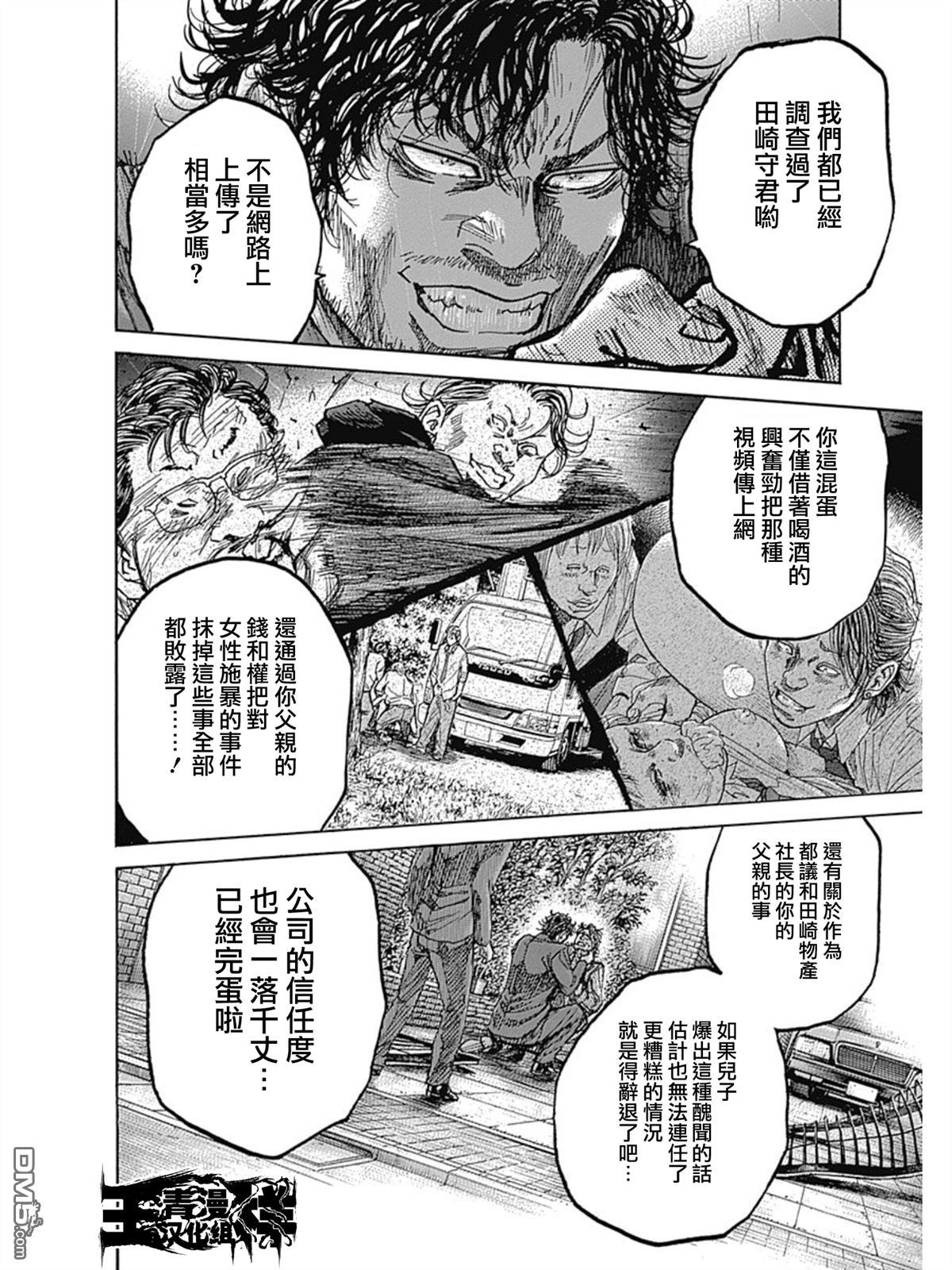 预告犯第29话图