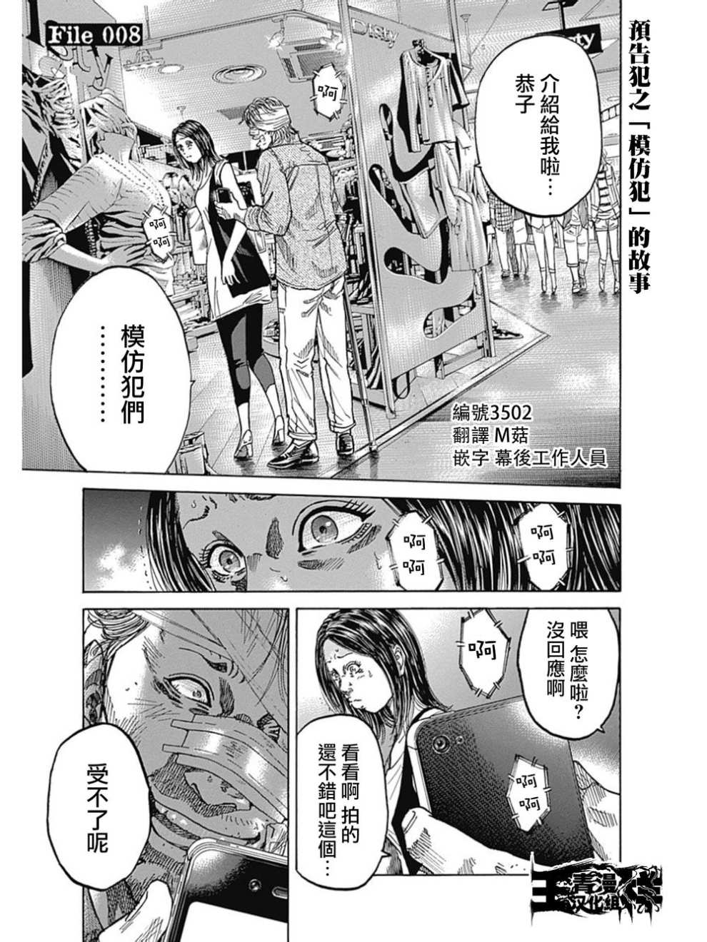 预告犯第30话图