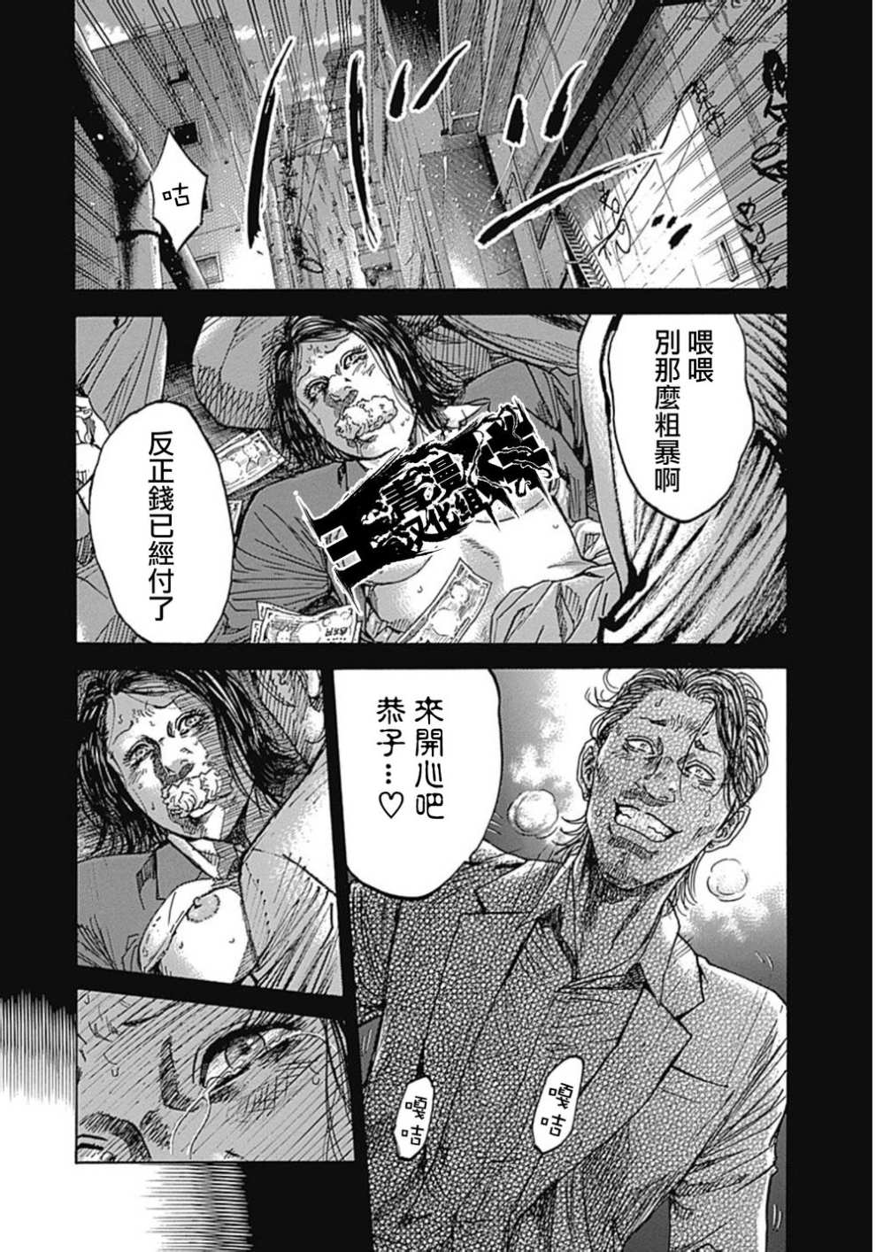 预告犯第30话图