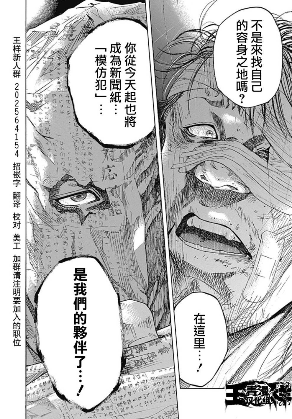 预告犯第30话图