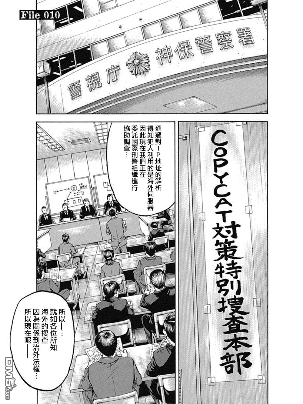 预告犯第32话图