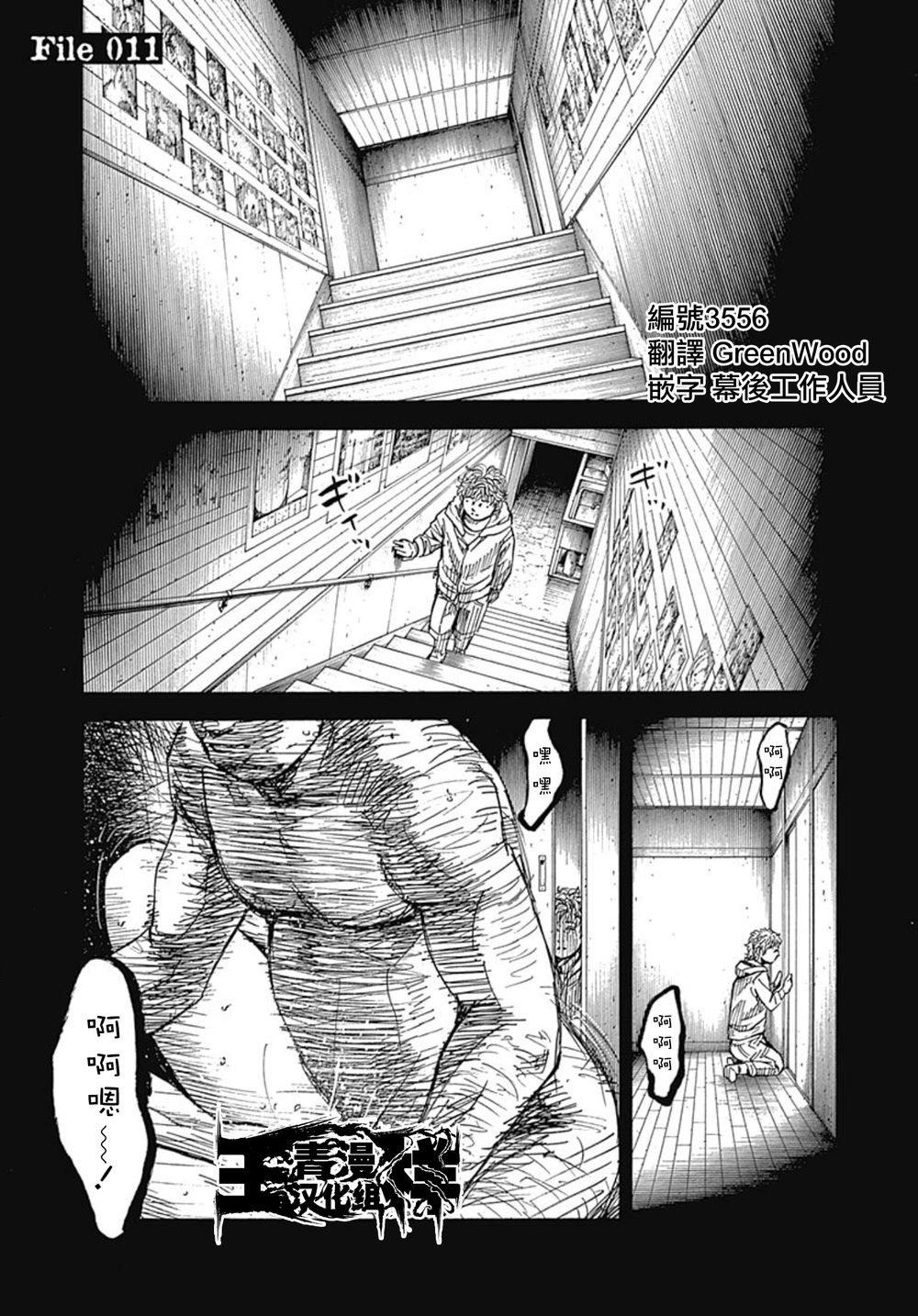 预告犯第33话图