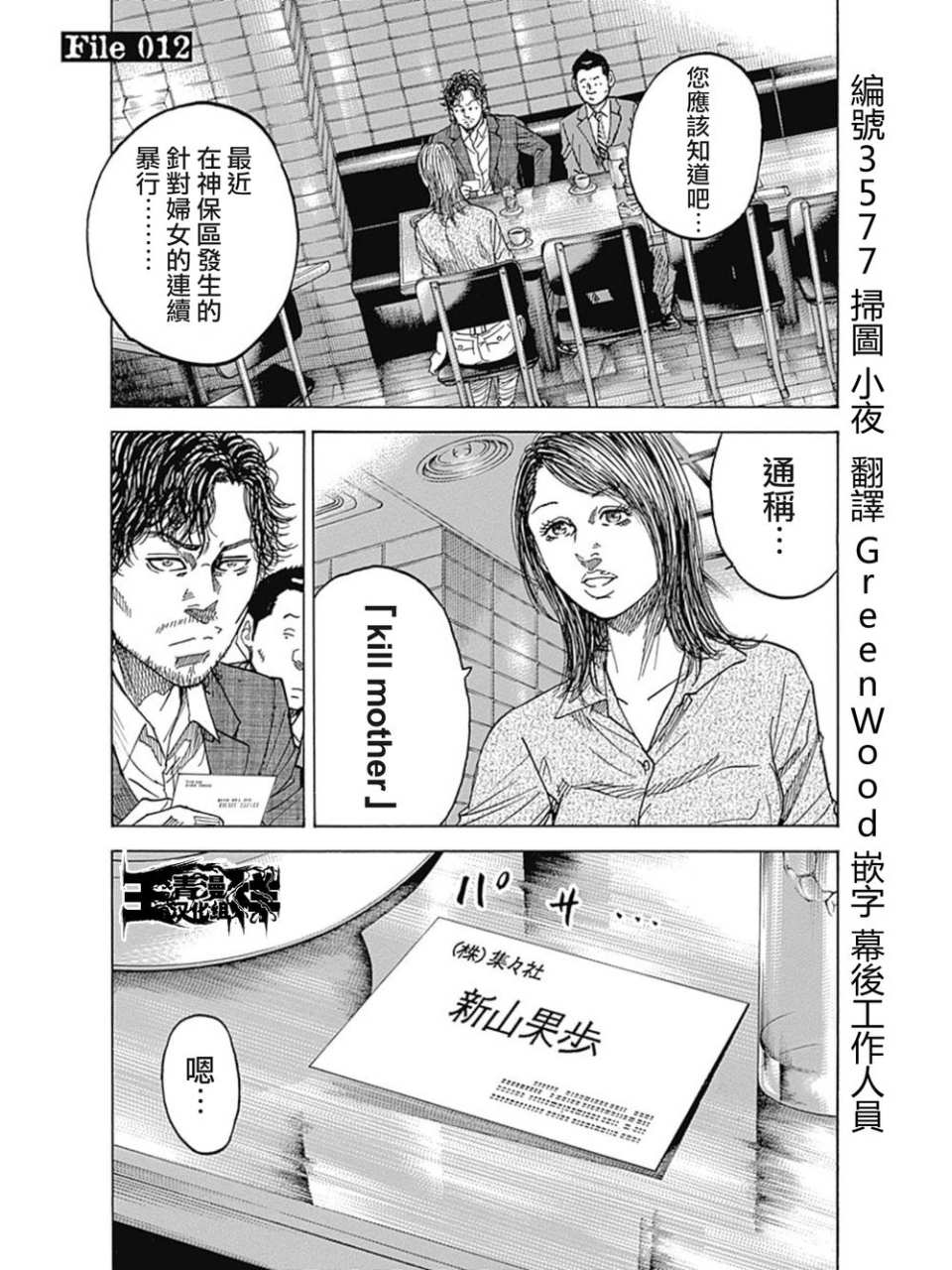 预告犯第34话图