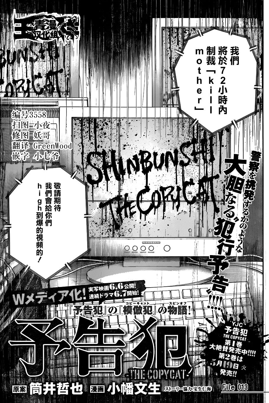 预告犯第35话图