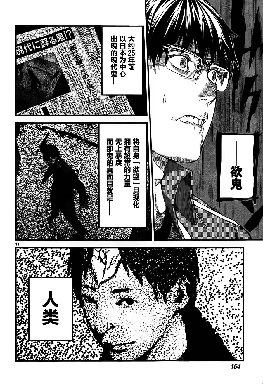 欲鬼第1话图