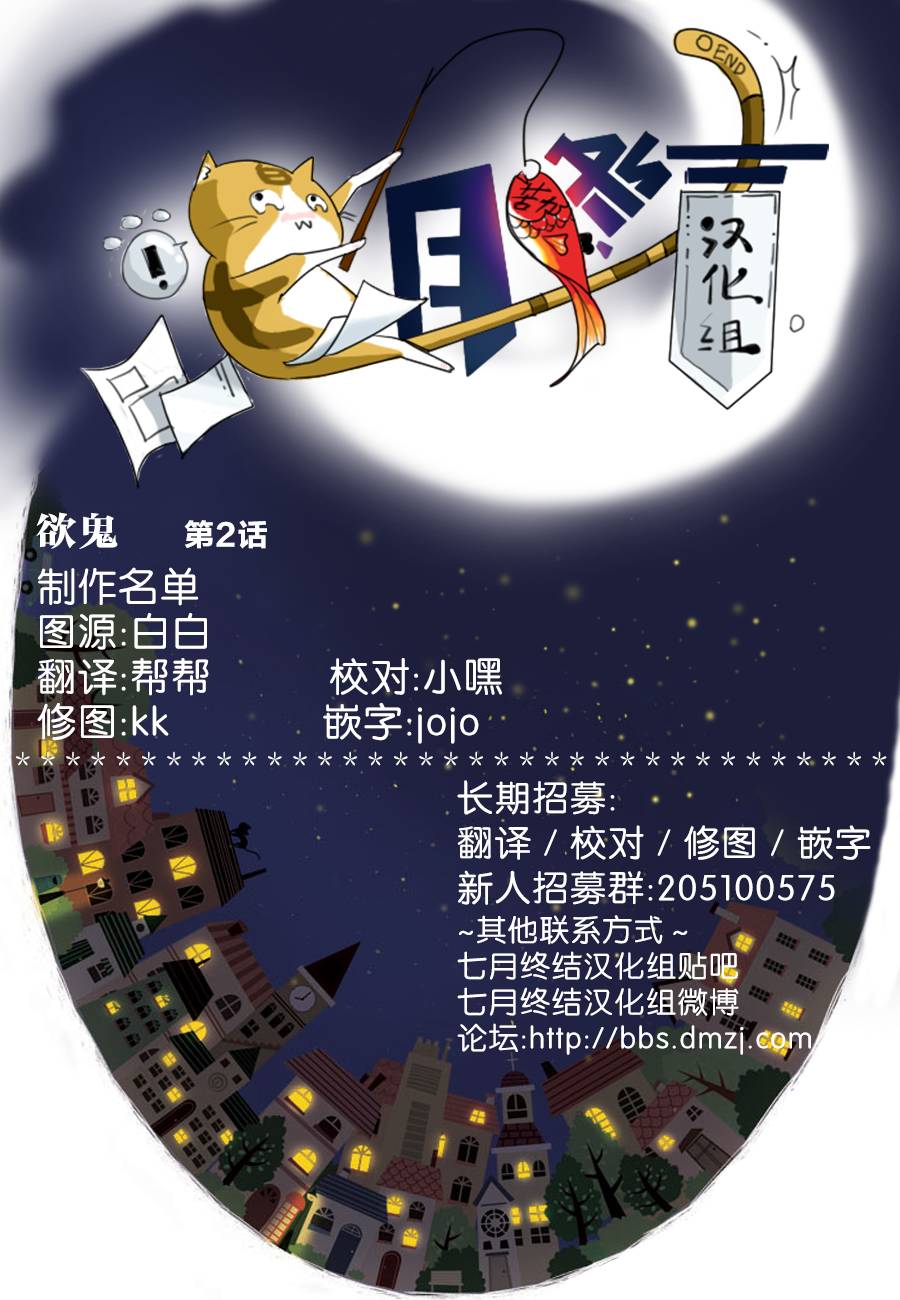 欲鬼第2话图