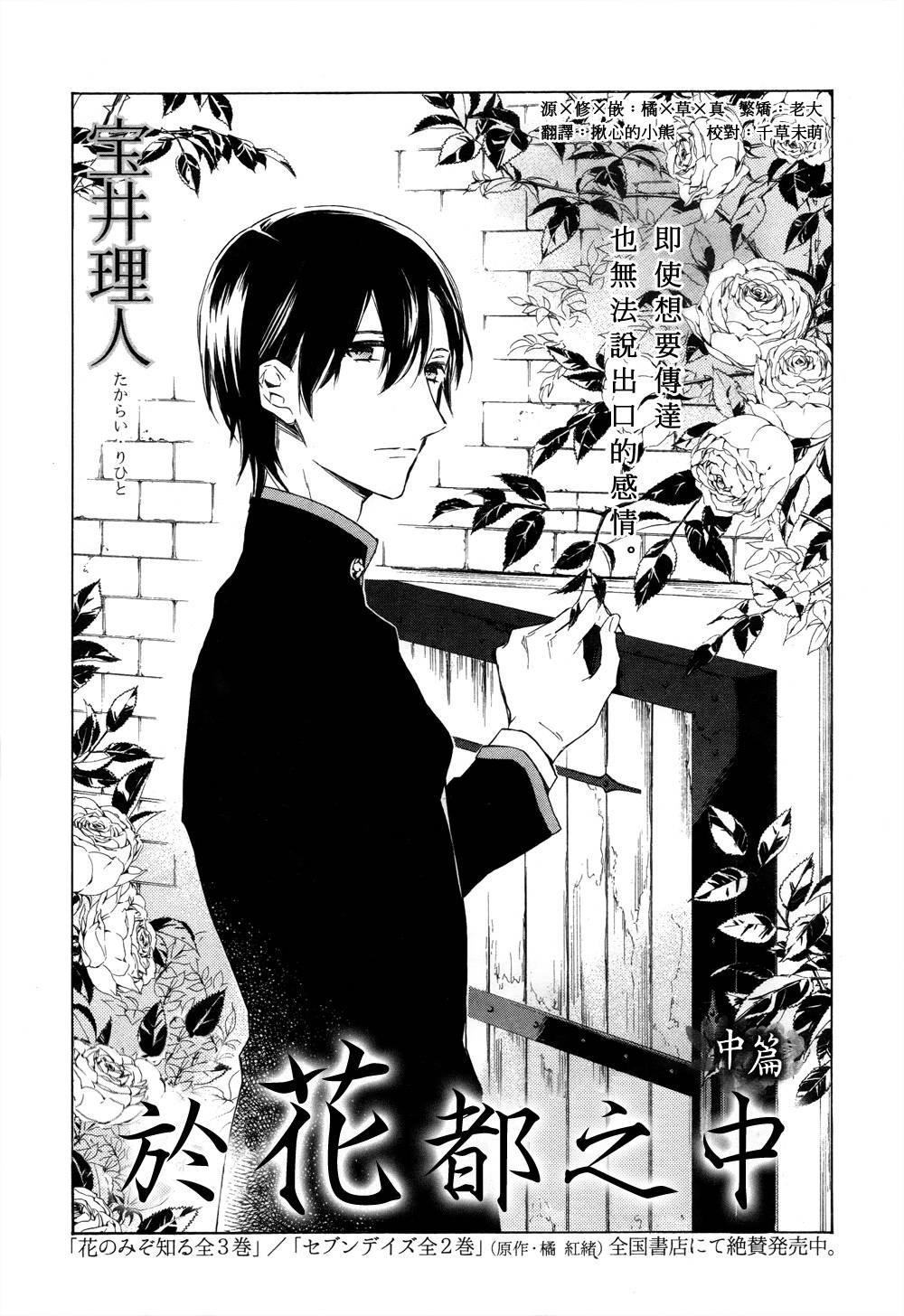 于花都之中第2话图