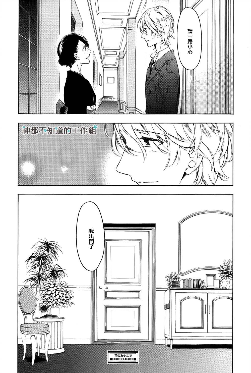 于花都之中第2话图