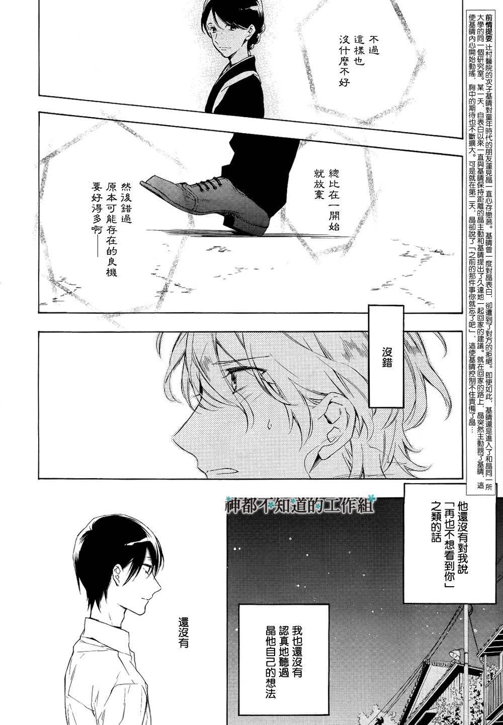 于花都之中第3话图