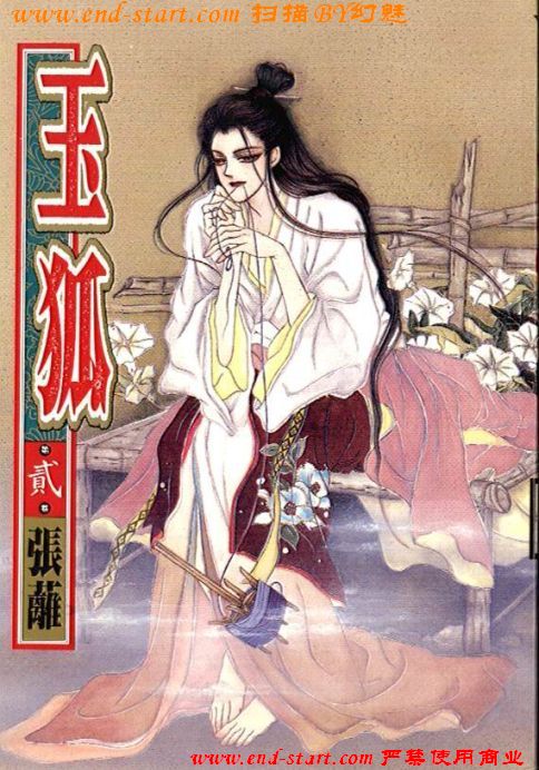 玉狐第2卷图
