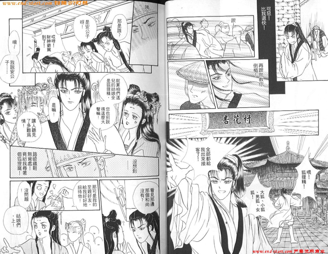 玉狐 第2卷 第5页