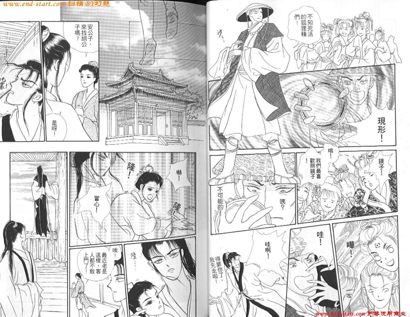 玉狐 第2卷 第6页