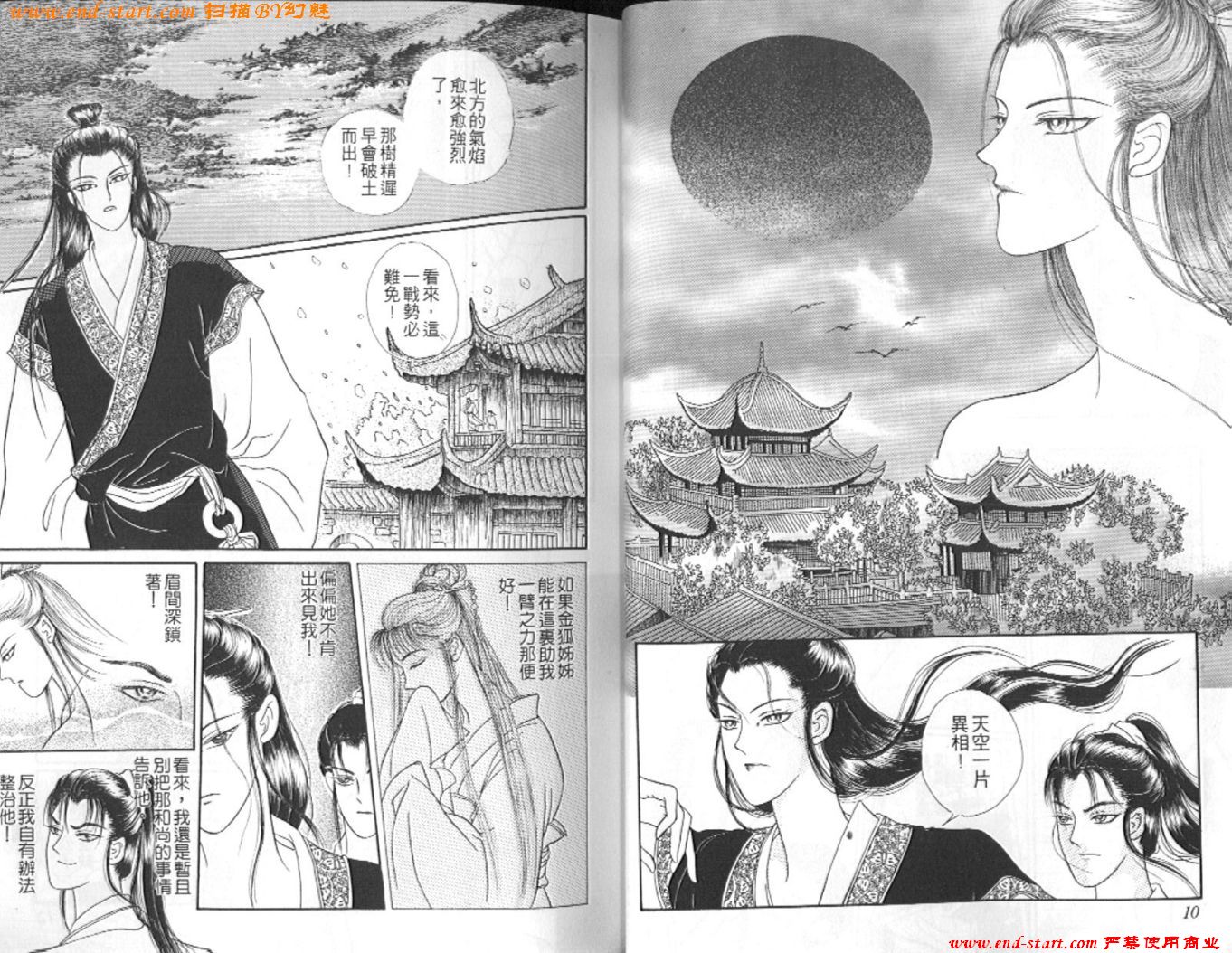 玉狐 第2卷 第7页