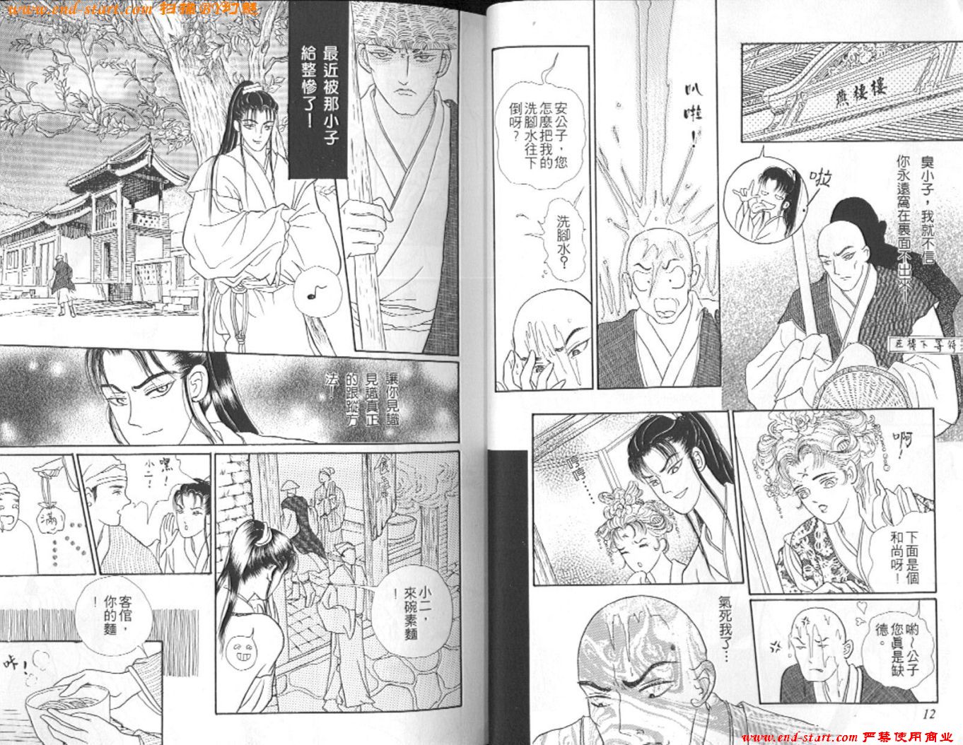 玉狐 第2卷 第8页