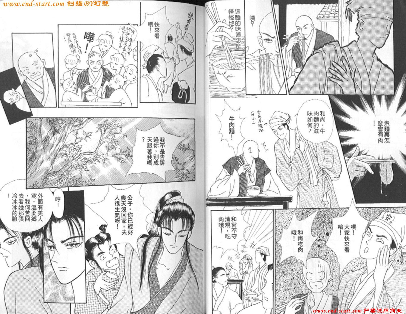 玉狐 第2卷 第9页