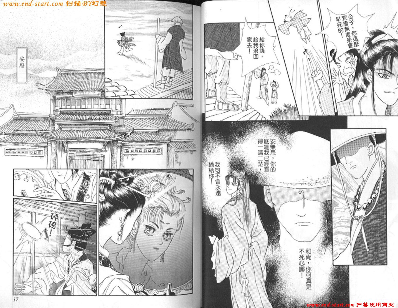 玉狐 第2卷 第10页