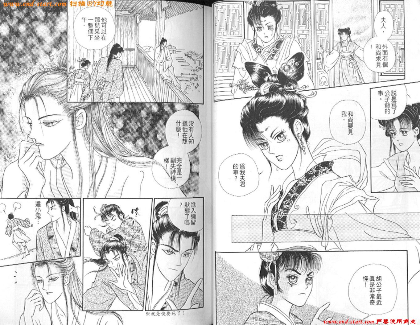 玉狐 第2卷 第11页