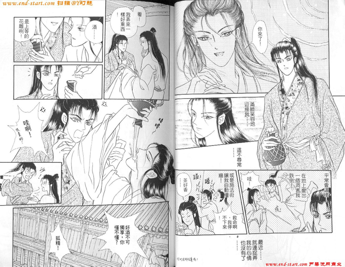 玉狐 第2卷 第12页