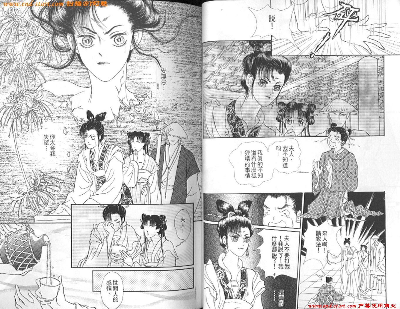 玉狐 第2卷 第13页