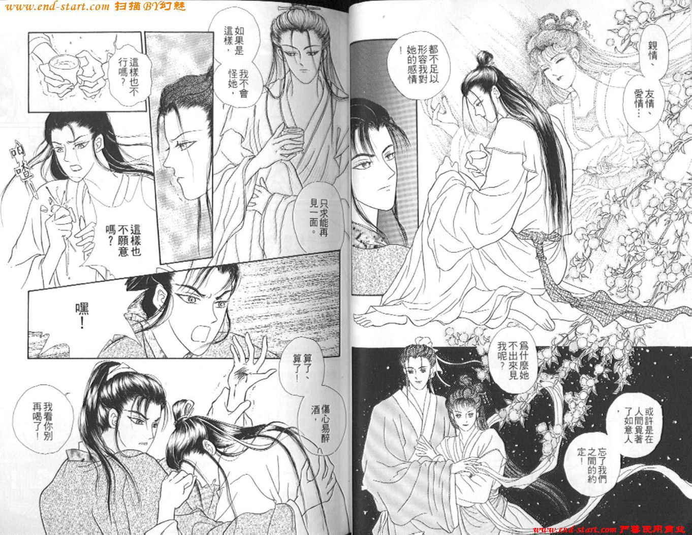 玉狐 第2卷 第14页