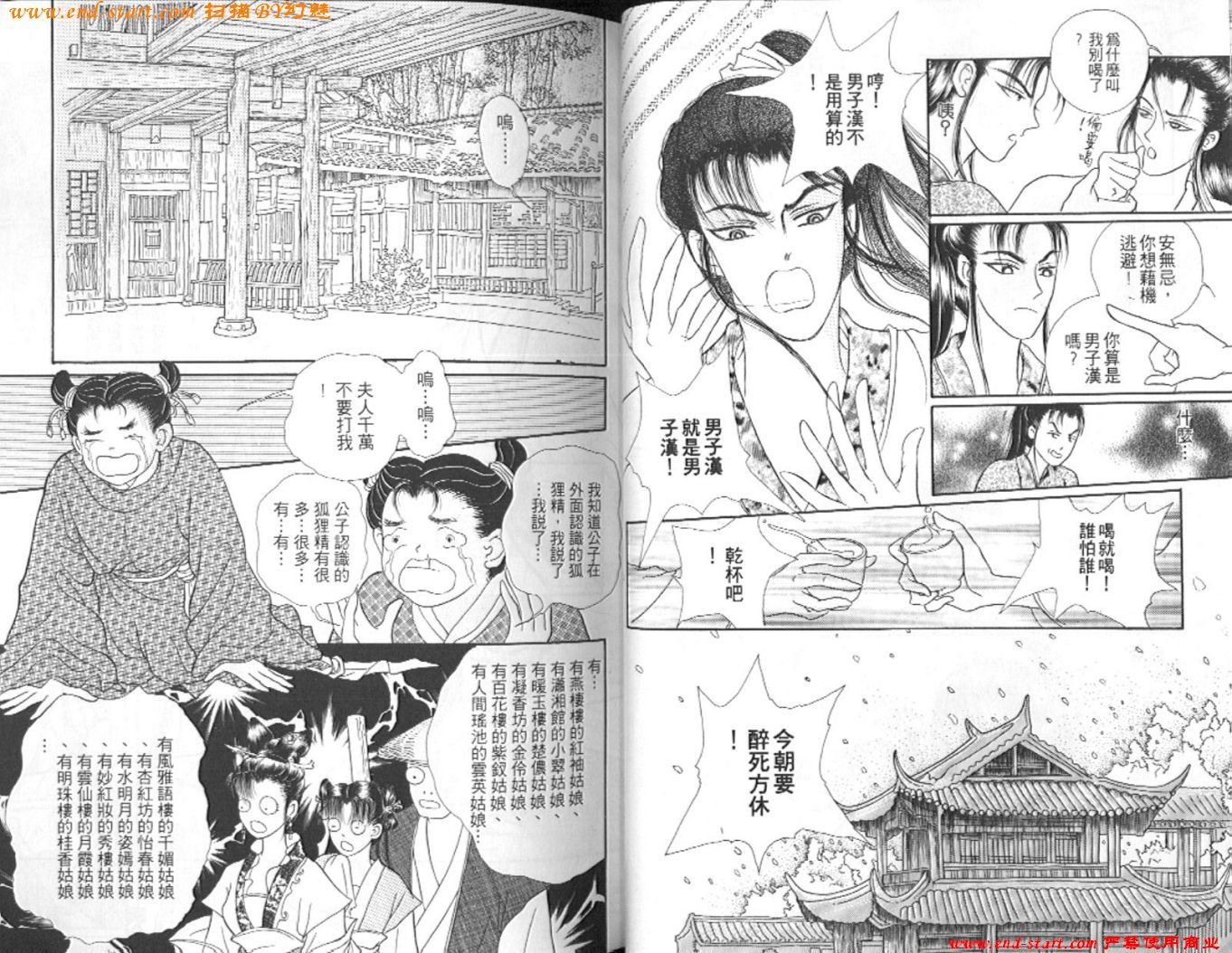 玉狐 第2卷 第15页