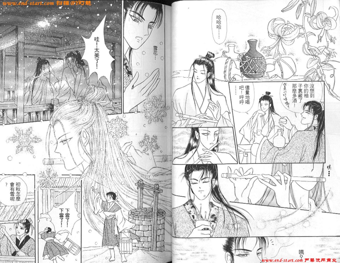 玉狐 第2卷 第16页