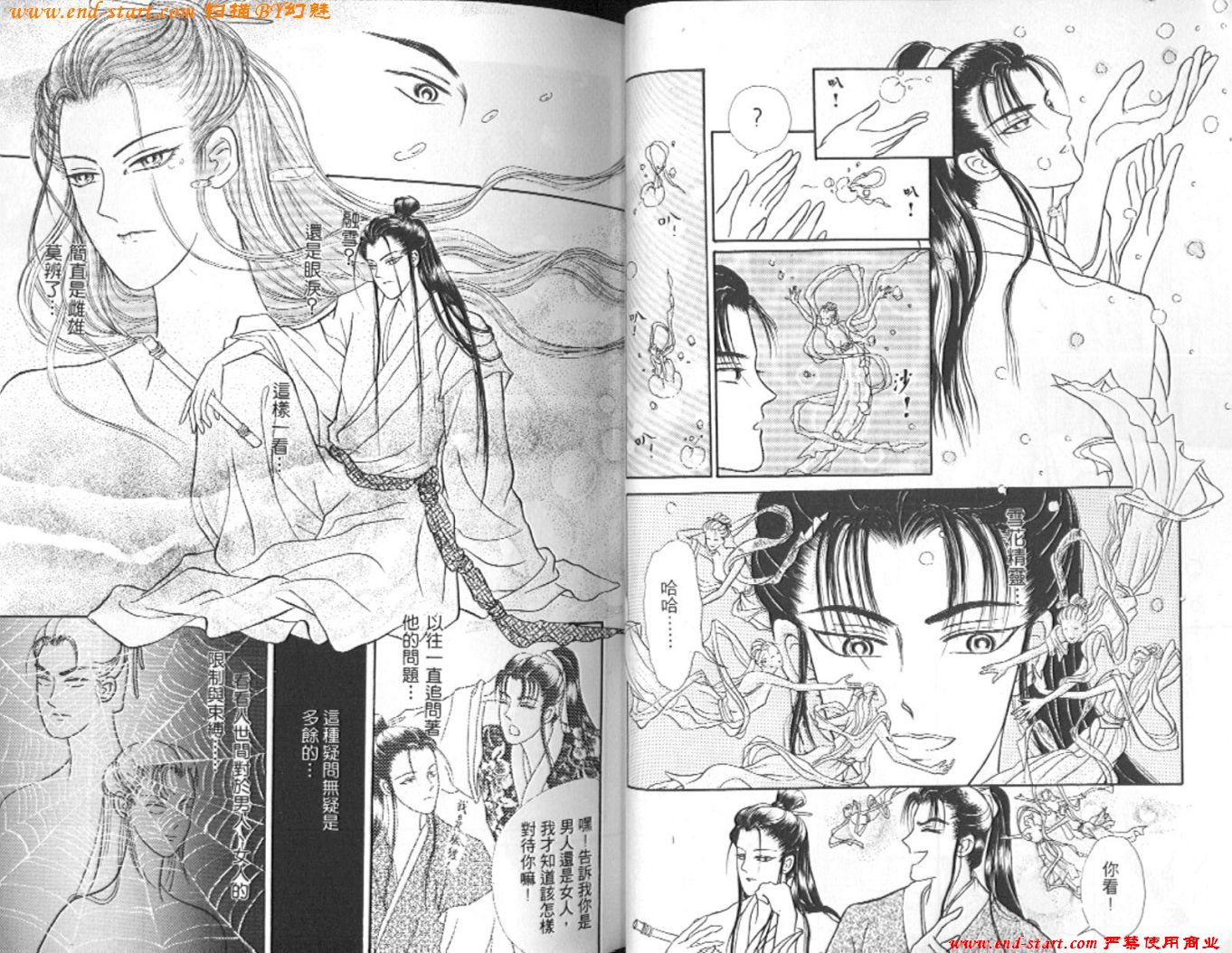 玉狐 第2卷 第17页