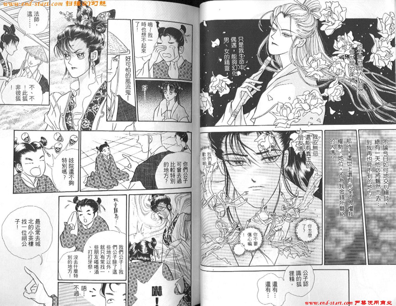 玉狐 第2卷 第18页