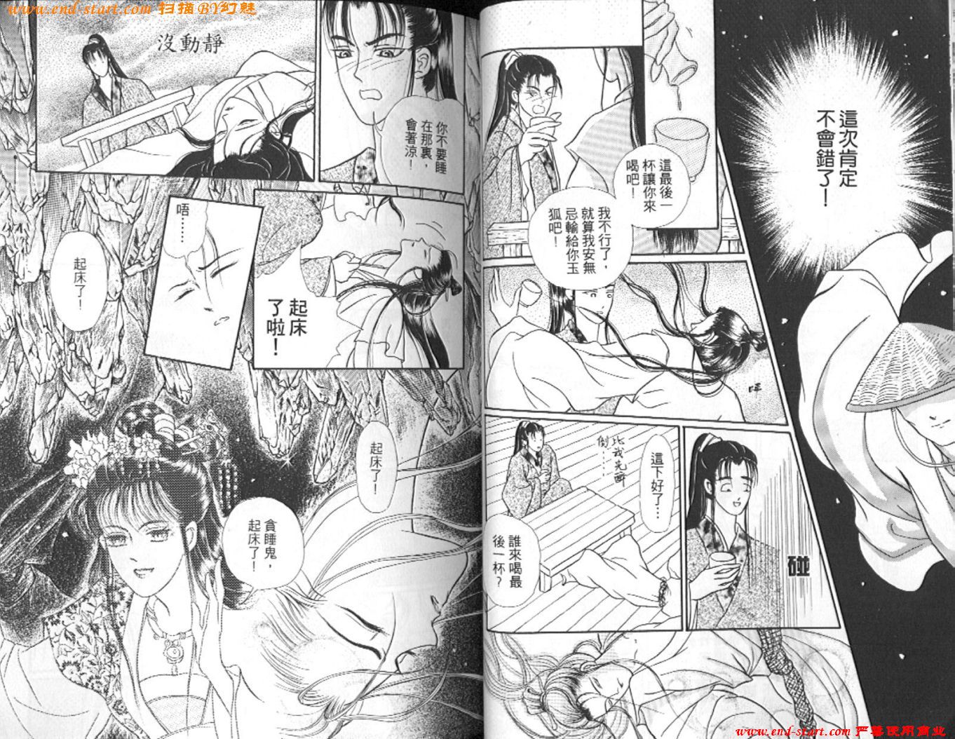 玉狐 第2卷 第19页