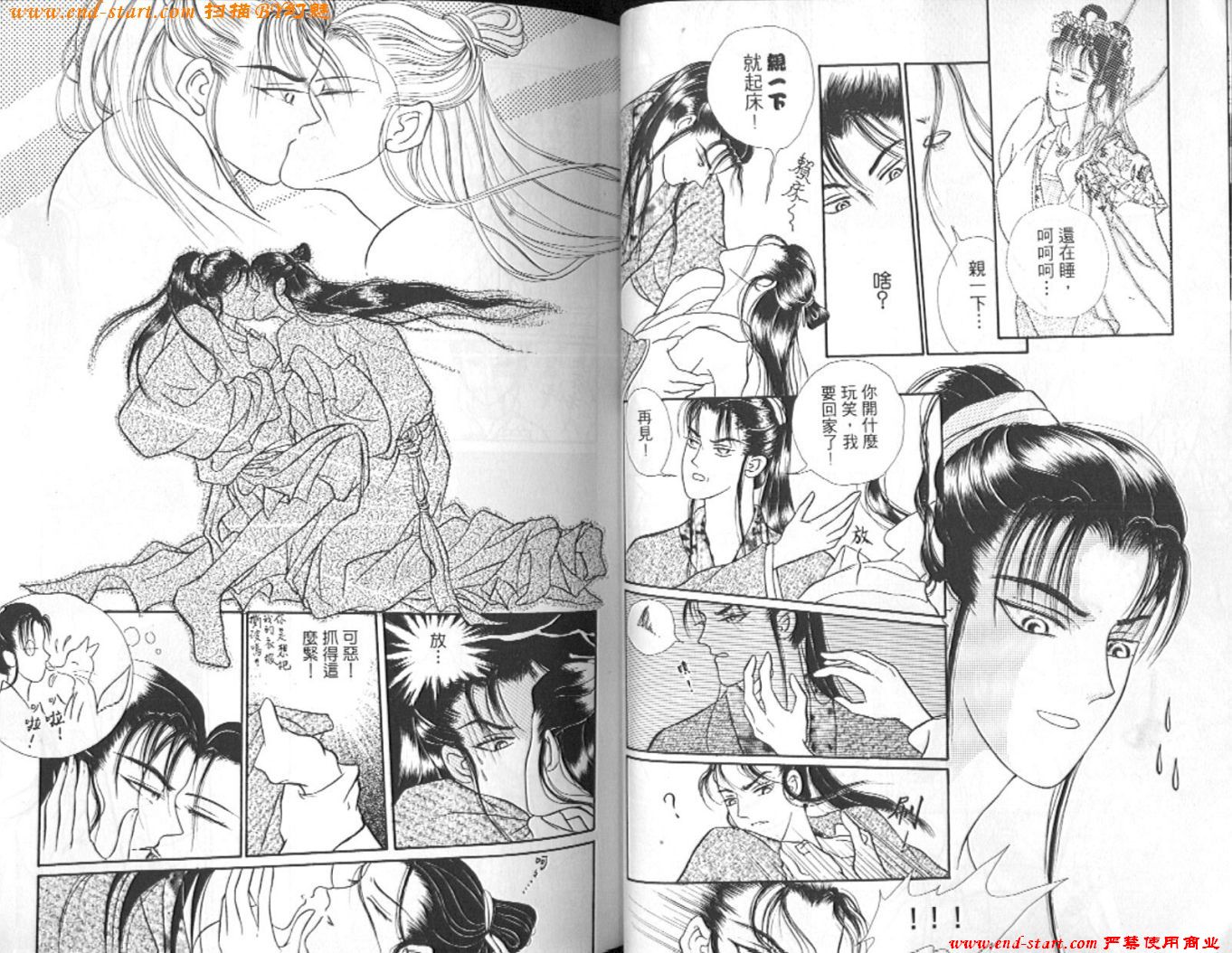 玉狐 第2卷 第20页