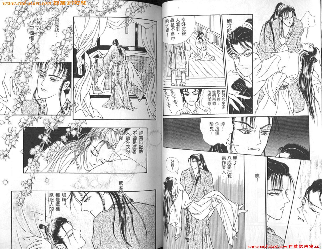 玉狐 第2卷 第21页