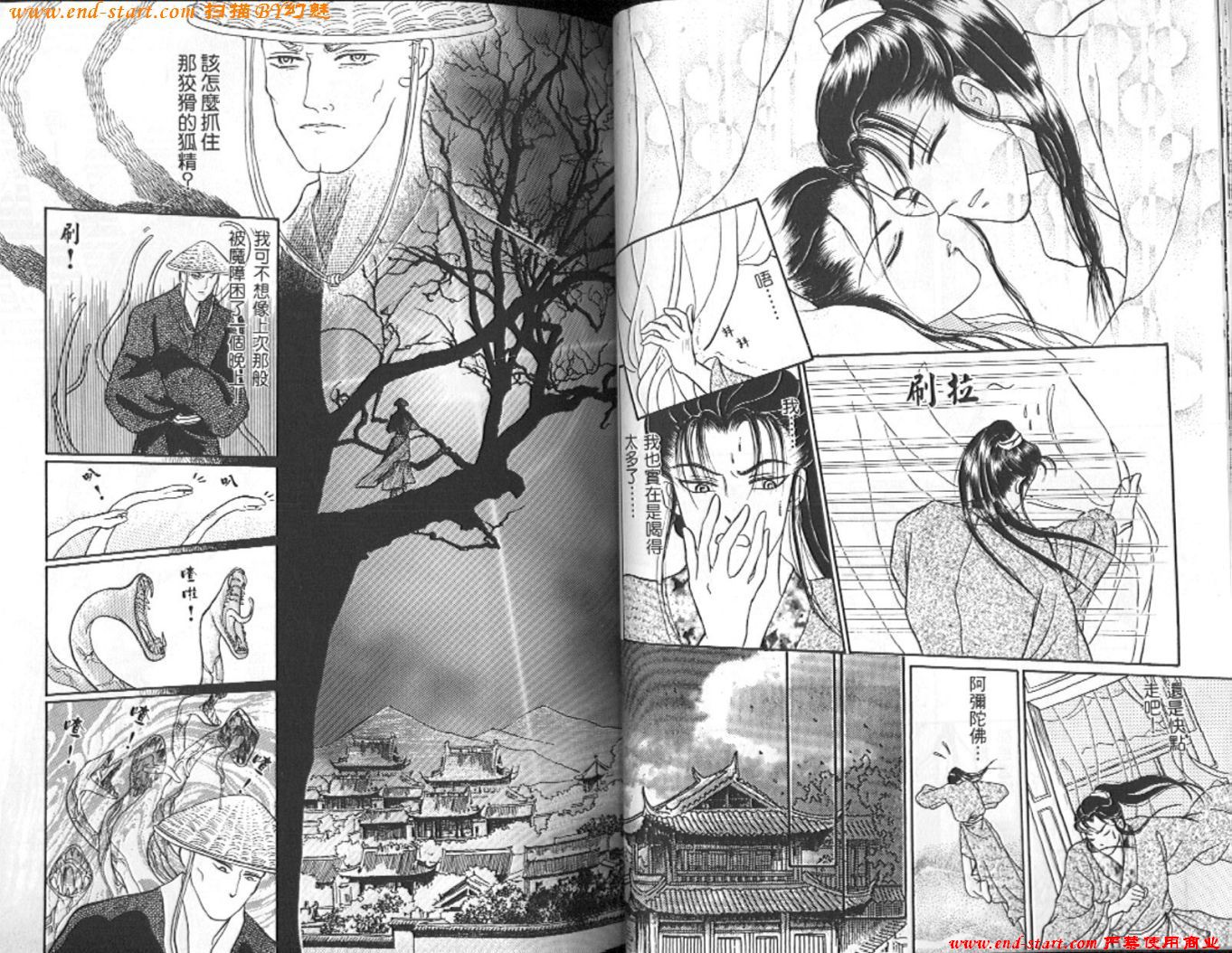 玉狐 第2卷 第22页