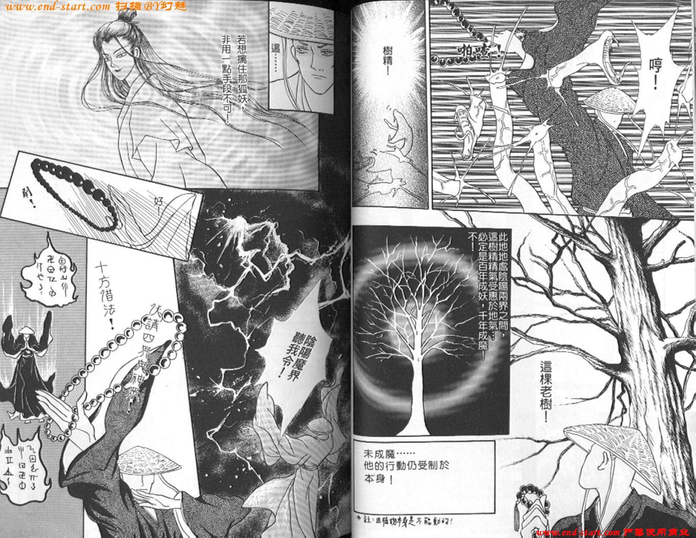 玉狐 第2卷 第23页