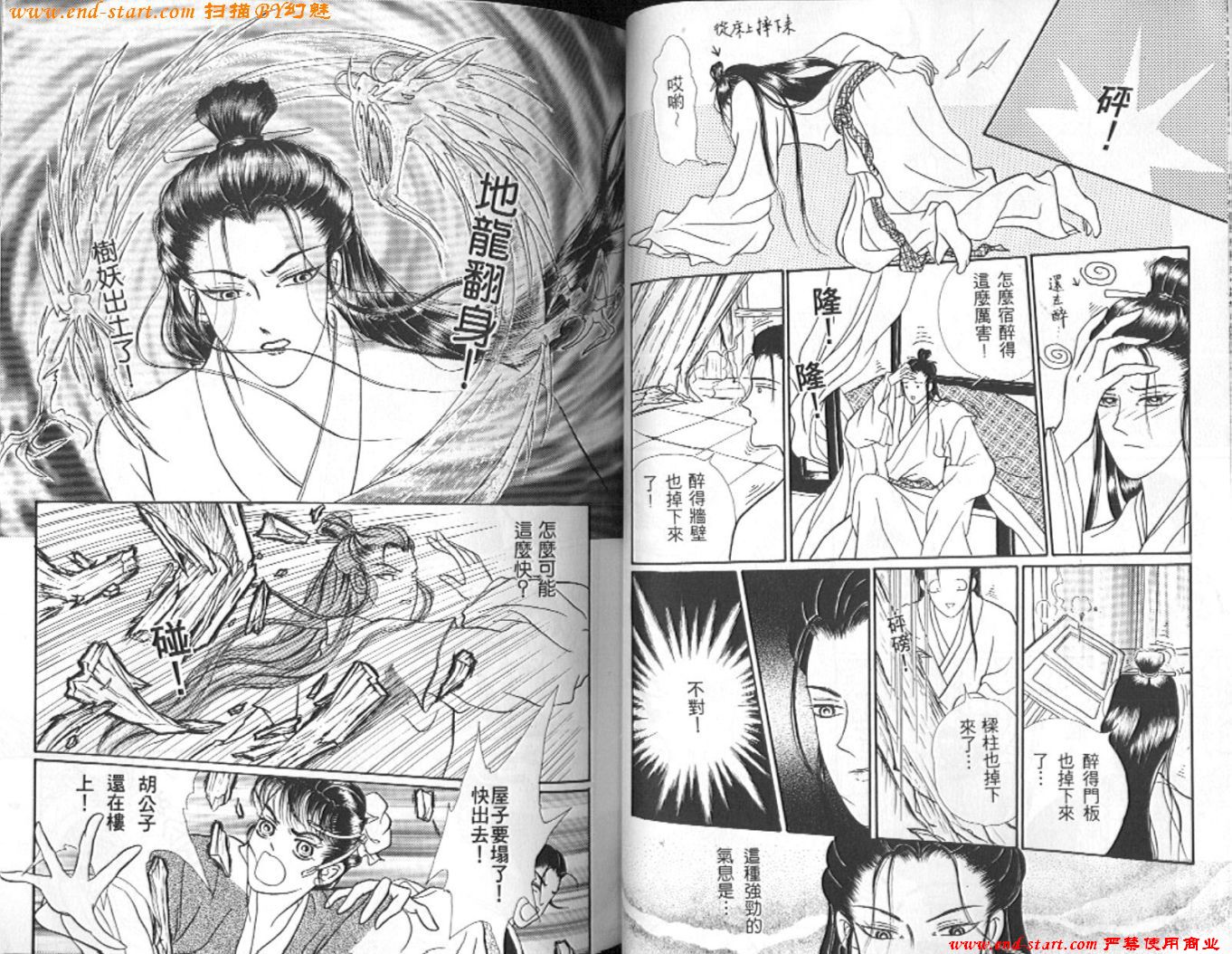 玉狐 第2卷 第25页