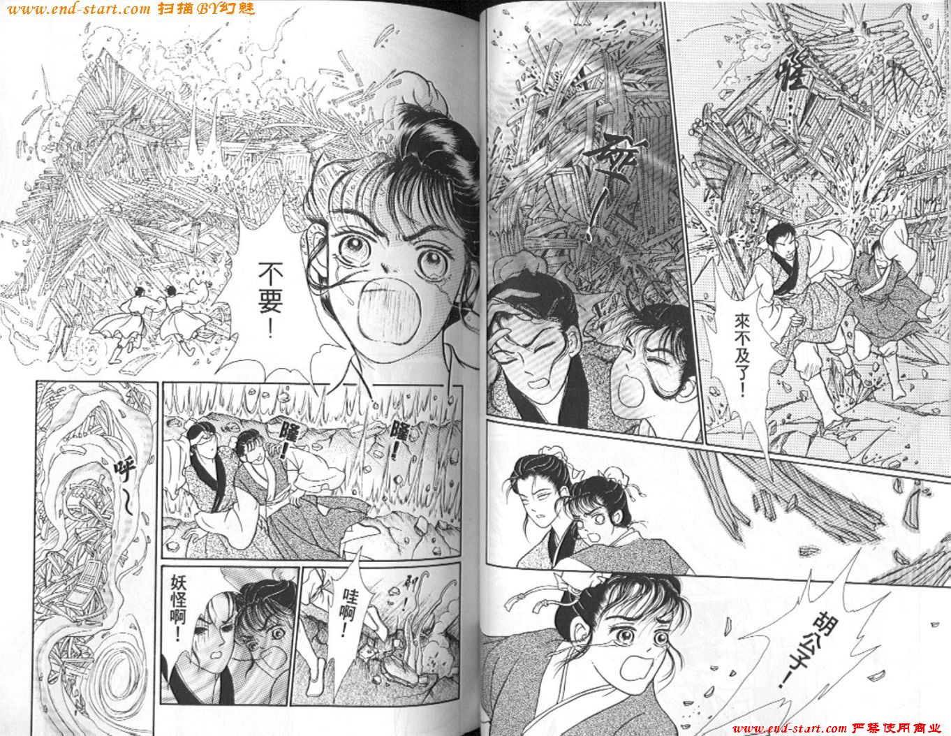 玉狐 第2卷 第26页