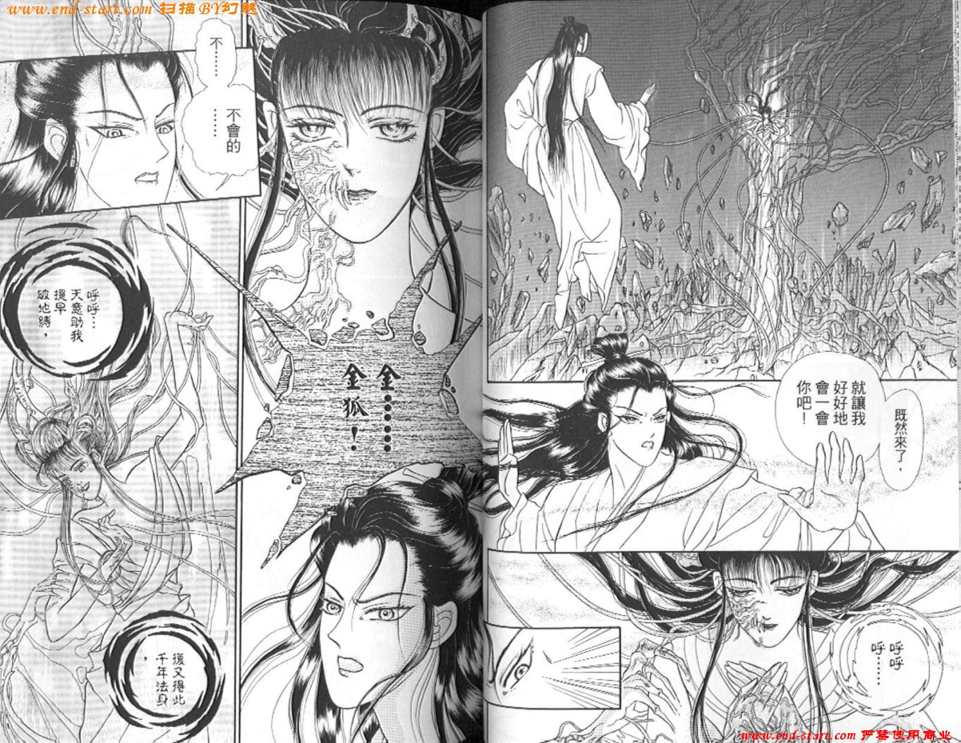 玉狐 第2卷 第28页