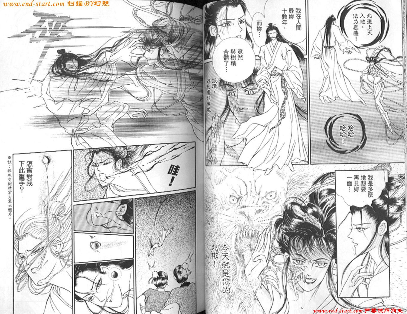 玉狐 第2卷 第29页