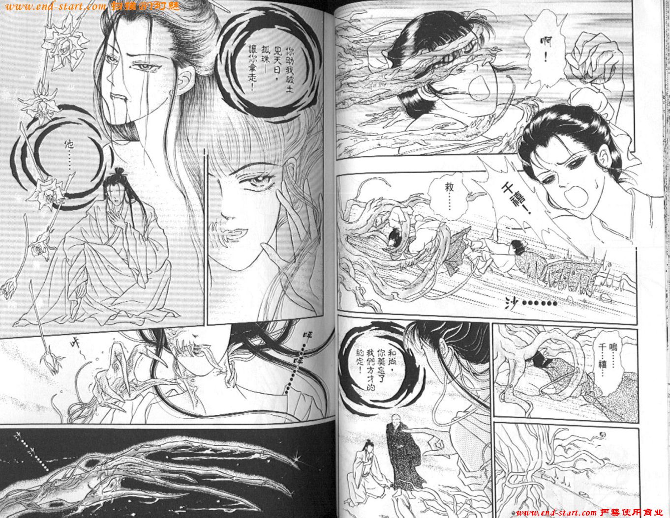 玉狐 第2卷 第31页