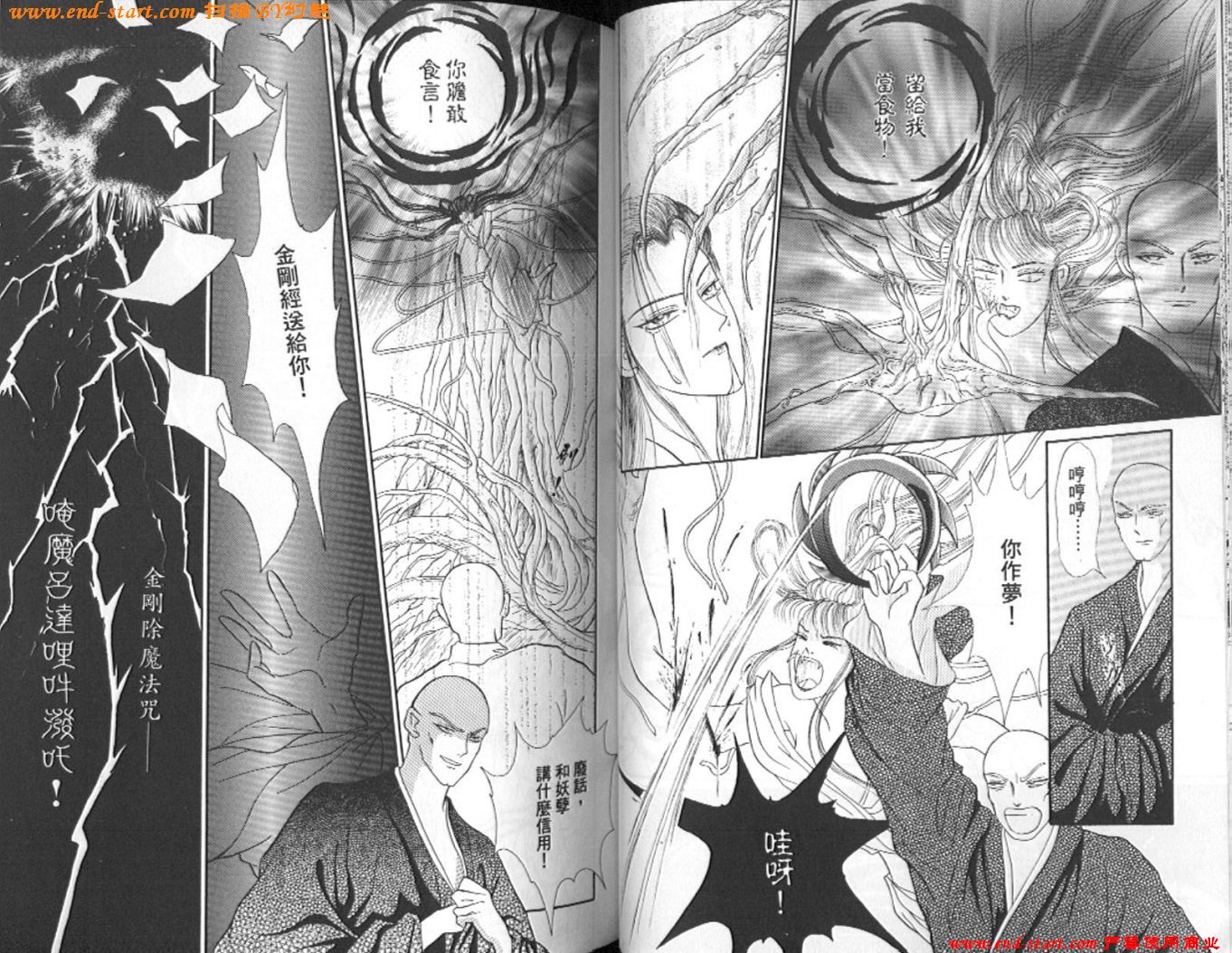 玉狐 第2卷 第32页