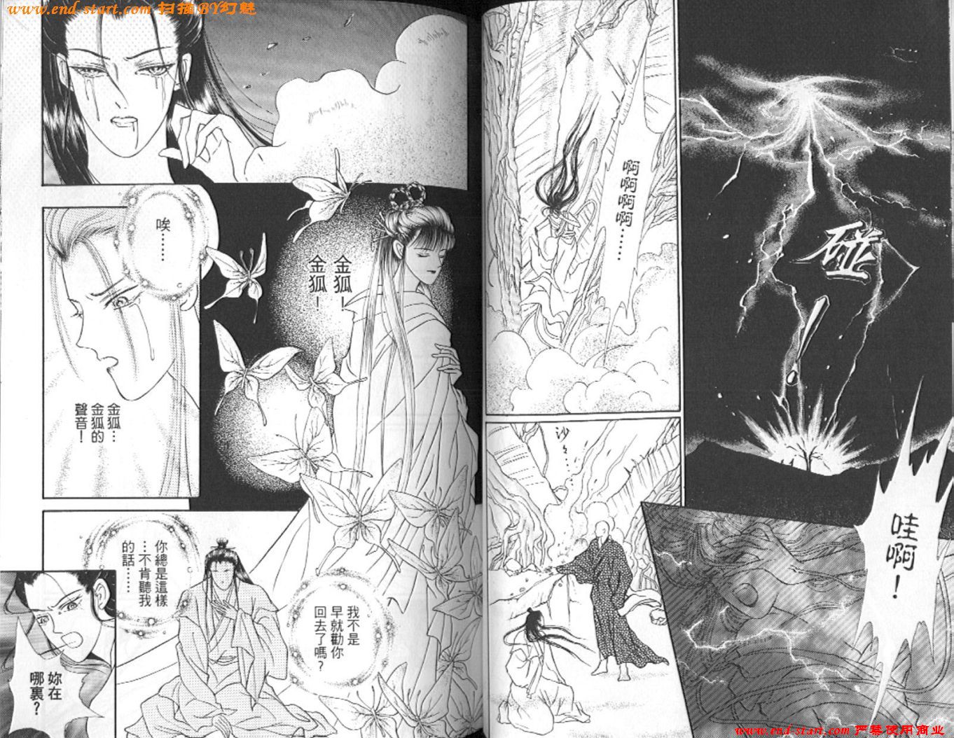 玉狐 第2卷 第33页