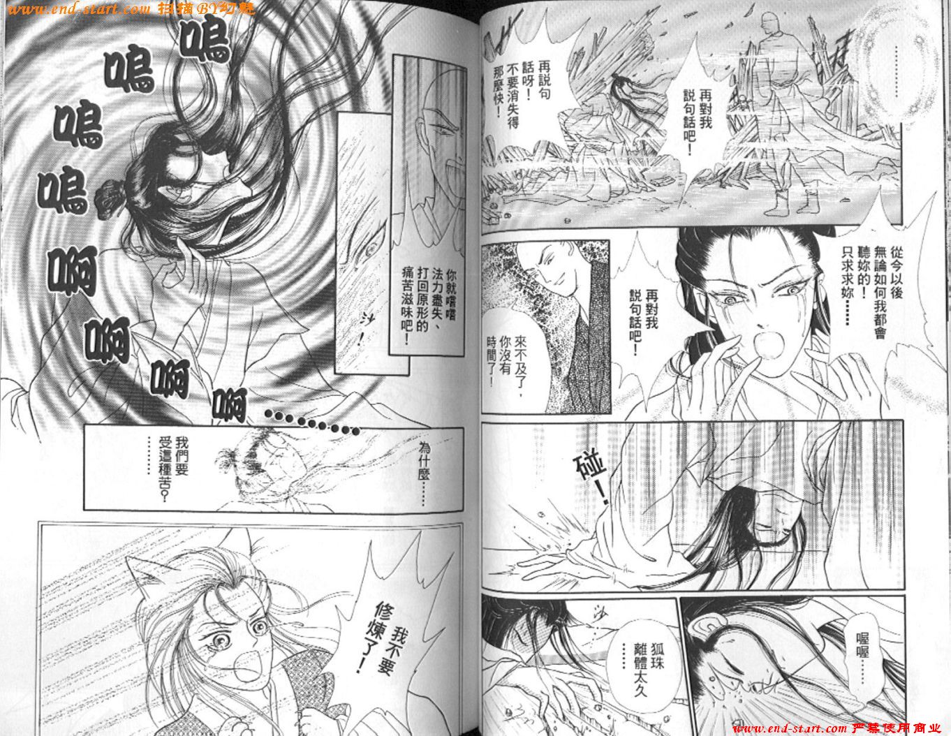 玉狐 第2卷 第34页