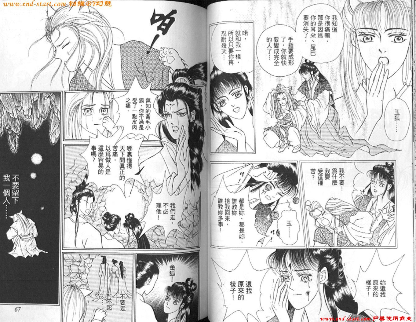 玉狐 第2卷 第35页