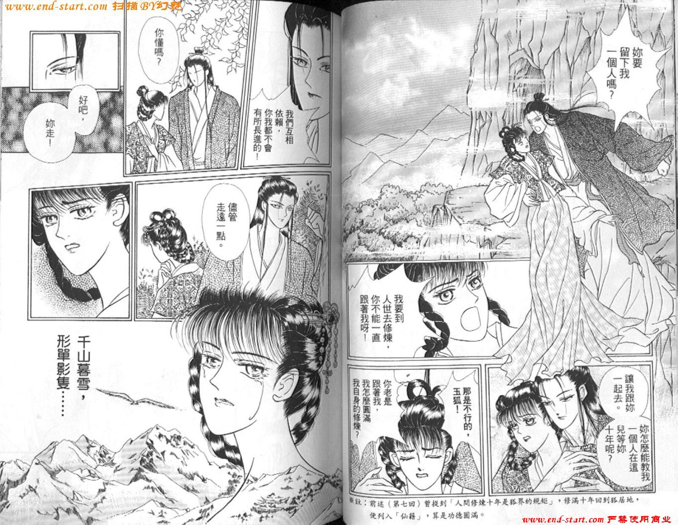 玉狐 第2卷 第36页