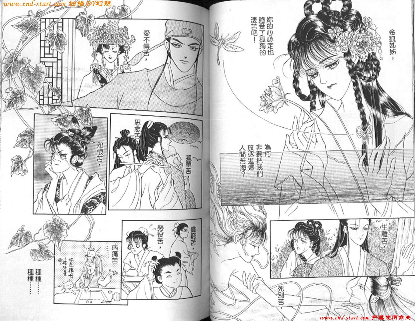 玉狐 第2卷 第37页