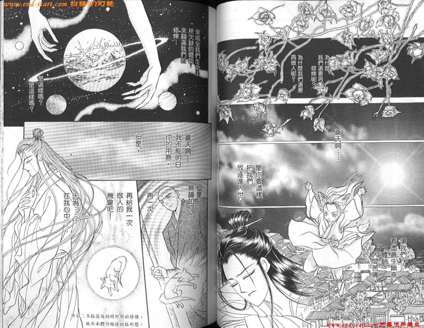 玉狐 第2卷 第38页